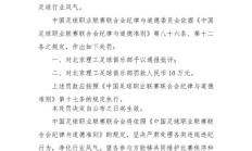 雷速:中乙球队试图向裁判送礼被处罚